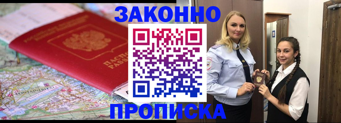 временная регистрация недорого в Калаче-на-Дону