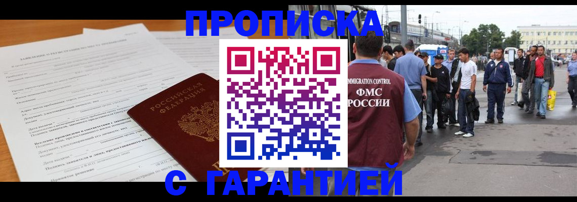 временная регистрация купить в Калаче-на-Дону