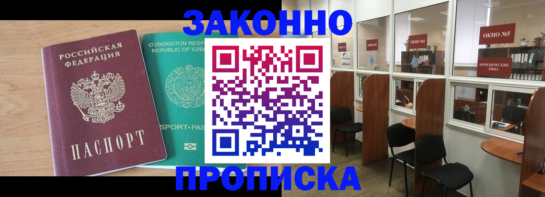 прописка в квартире в Калаче-на-Дону