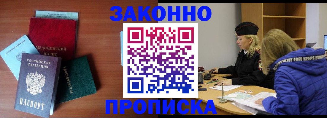 прописка для работы в Калаче-на-Дону