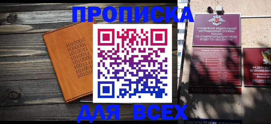 временная регистрация купить в Калаче-на-Дону