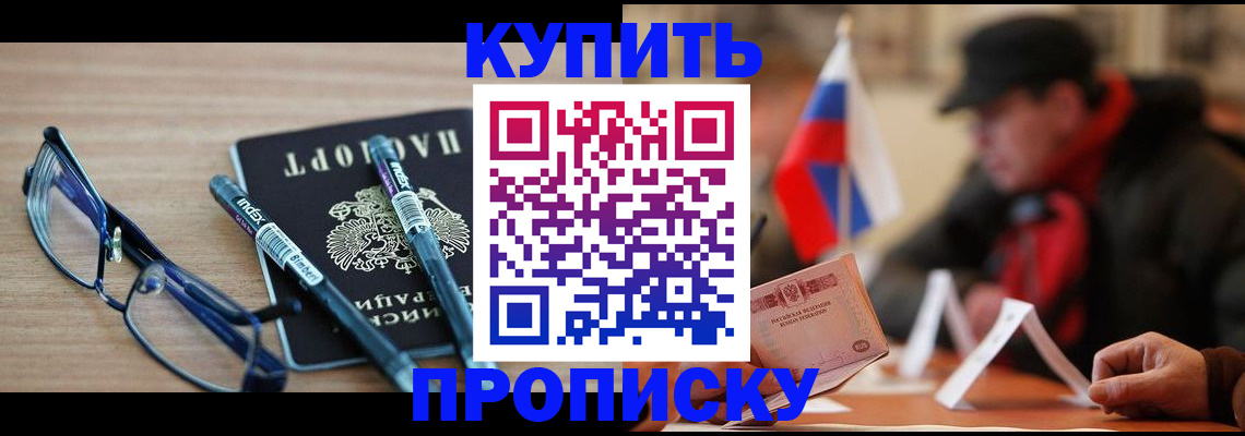 прописка гарантия в Калаче-на-Дону