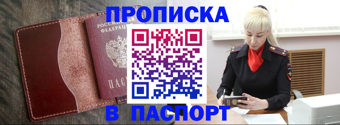 прописка штамп в Калаче-на-Дону